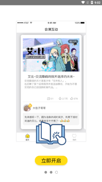 会演互动  v1.2.2图3