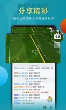 一球必应官网版  v5.1.7图3