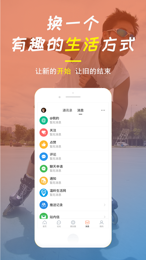 温岭生活网  v4.7.1图4