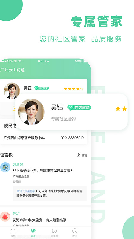 方圆生活  v1.1.7图4