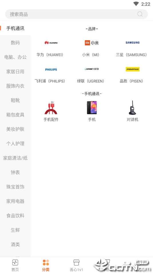 善心良品  v1.8图4