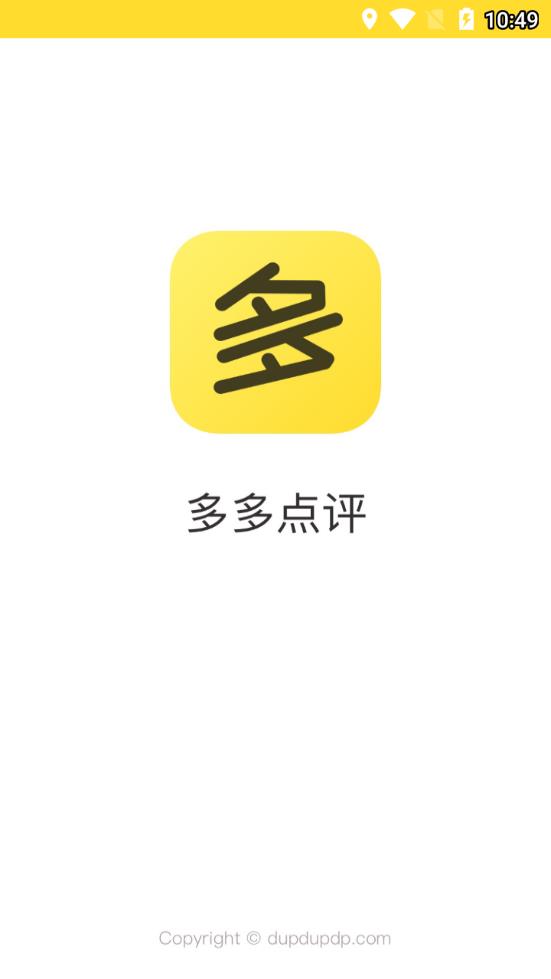 多多点评  v1.2.2图1