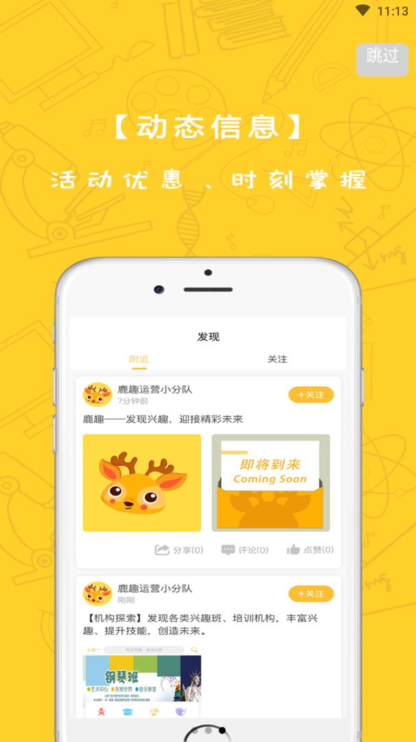 鹿趣  v1.0.3图3