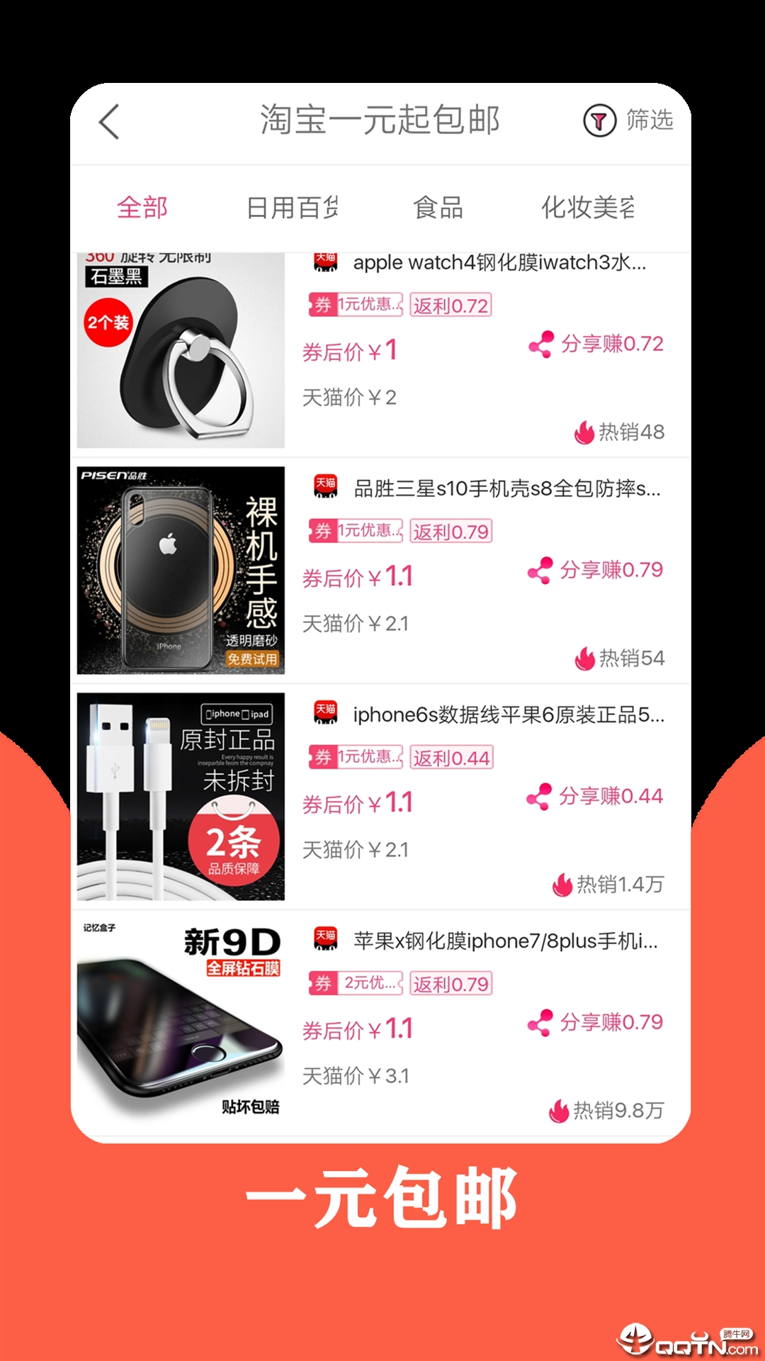 购返街  v1.8.9图4