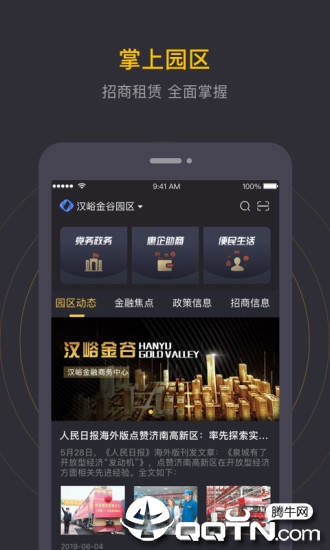 泉通  v2.3.1图1