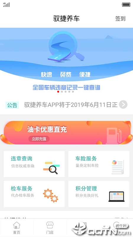 驭捷养车  v1.9图1