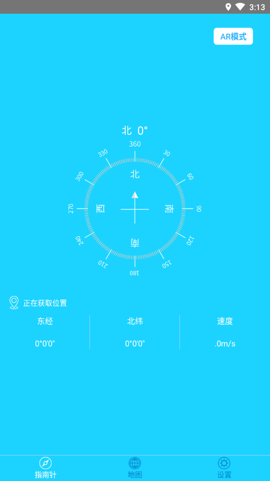 穷游指南针  v1.2.5图3