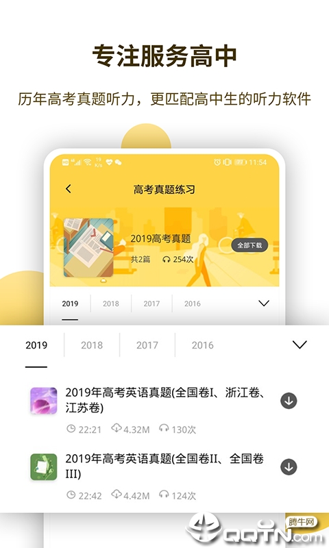 蝶变听力  v1.0.2图4