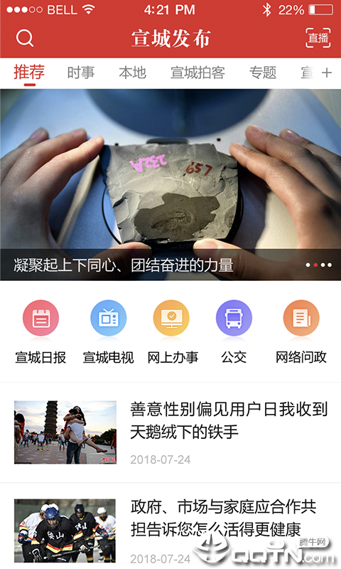 宣城发布  v1.3.3图1