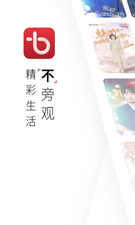 百视TV安卓手机版  v4.9.2图2