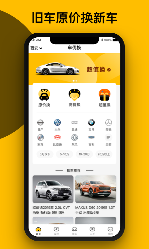 车优换  v1.0.1图4