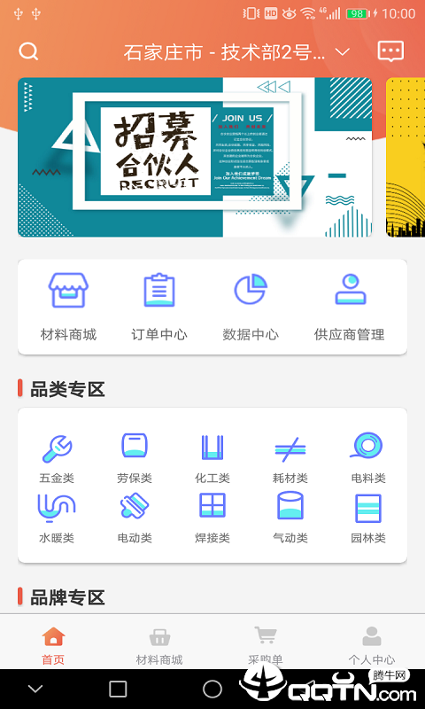 庄里街商家版  v1.0.5图2