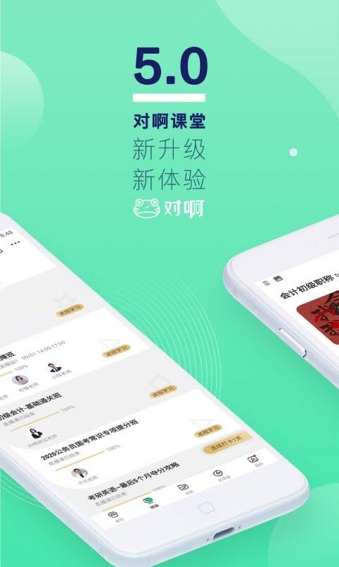 对啊直播课堂最新版  v5.7.3图4