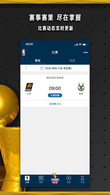 nba中国官方应用