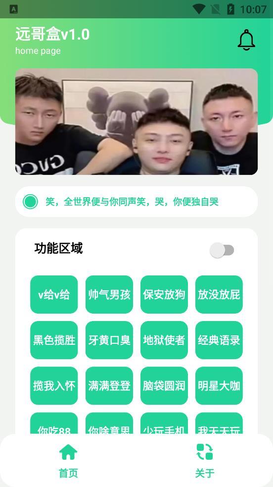 远哥盒  v1.0图2