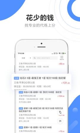 代练通手机版  v4.5.0图1