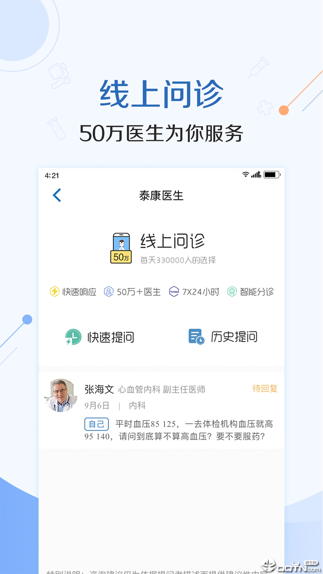 医查查  v1.4.7图1