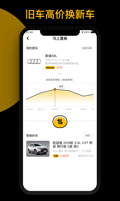 车优换  v1.0.1图3