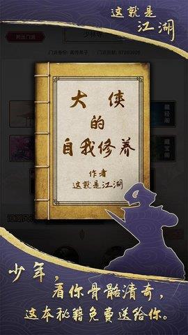 这就是江湖破解版  v6.4.5图1