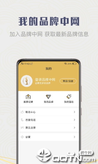 品牌中网  v1.1.0图4