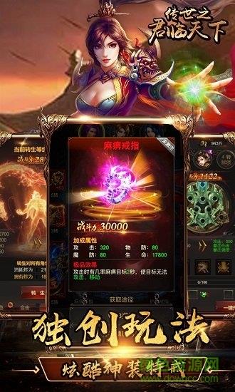 传世之君临天下  v1.0.0图2