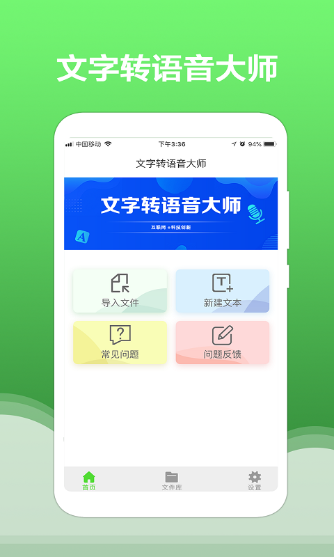 文字转语音大师  v1.2.1图1