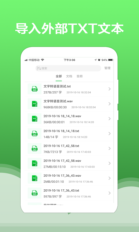 文字转语音大师  v1.2.1图2