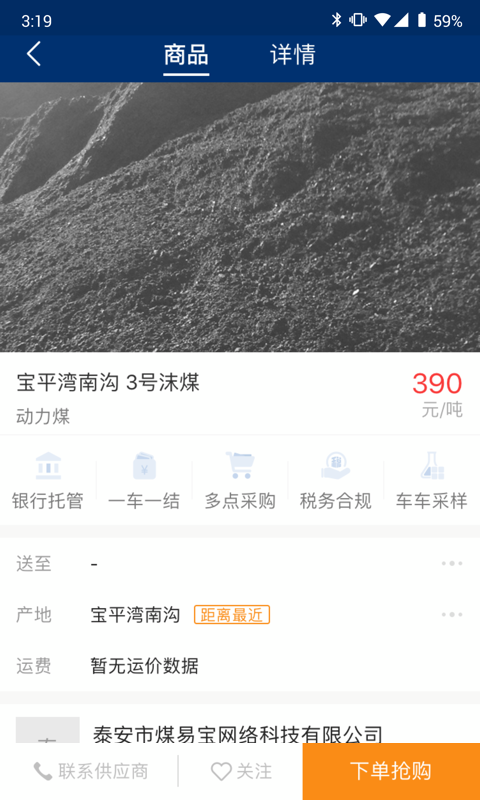 煤易宝  v4.0.16图3