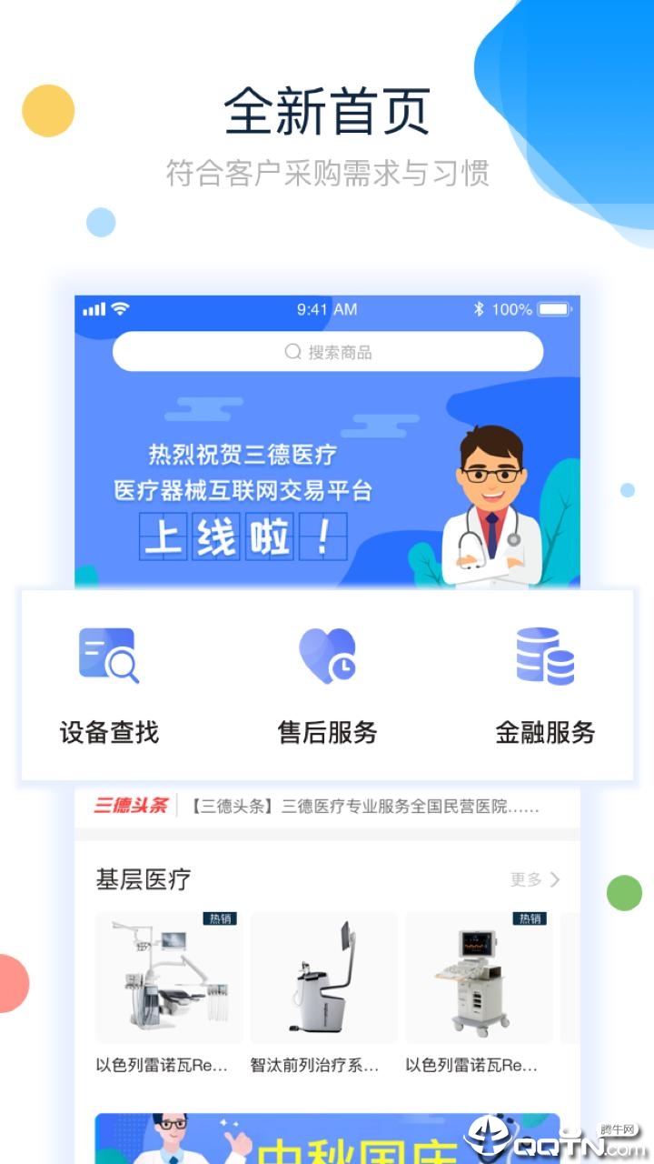 三德医疗  v3.1.7图1