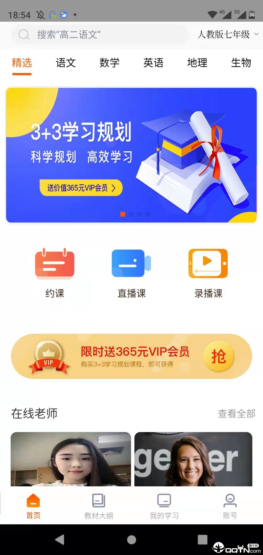 享听课  v1.2.1图1