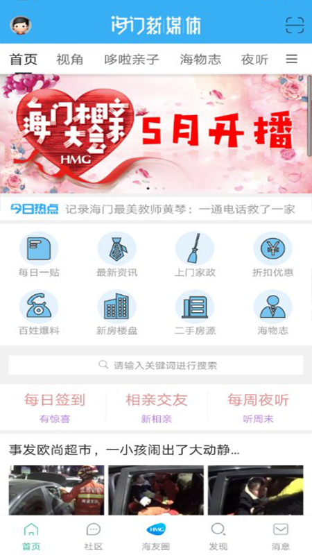 海门新媒体  v5.1.3图3