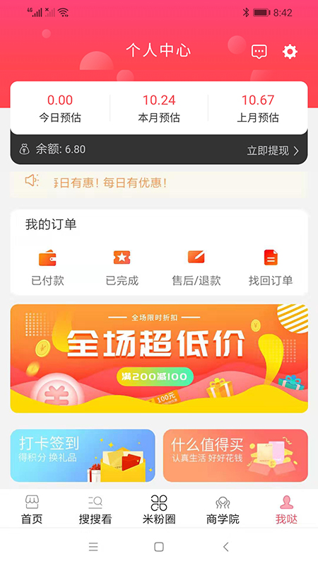 每日有惠  v4.0.31图4