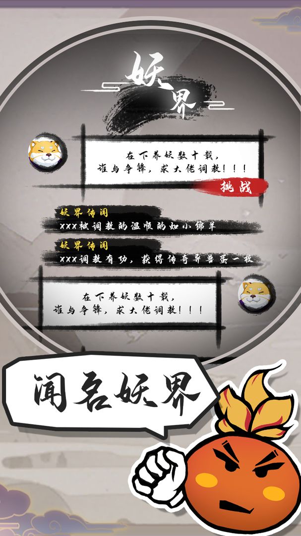 江湖有只妖  v1.0图3