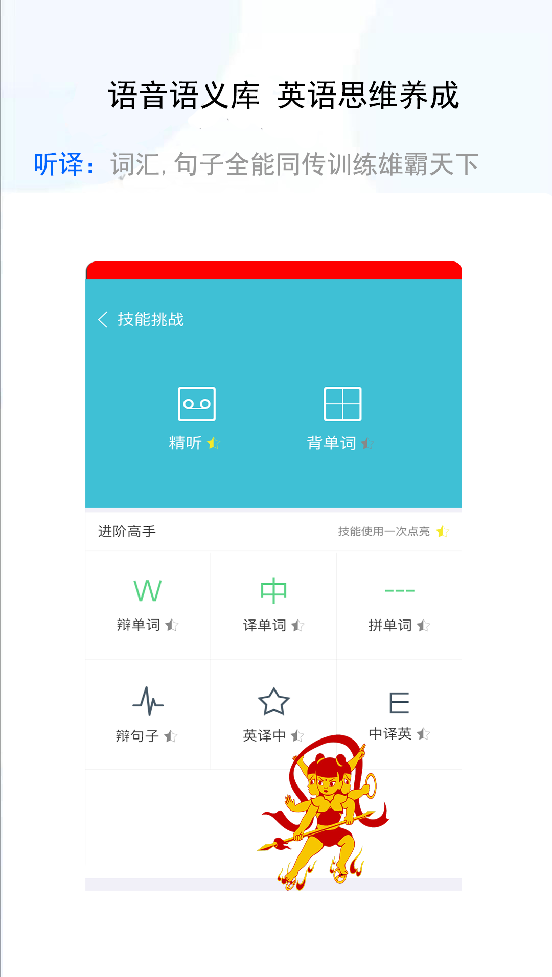 听霸英语  v2.0.1图3