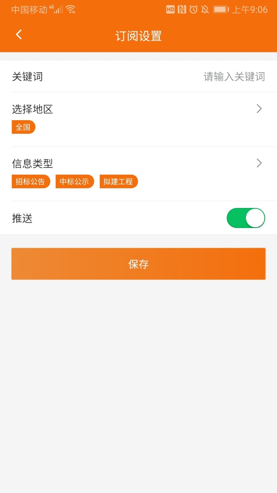 必达招标  v1.0.14图2