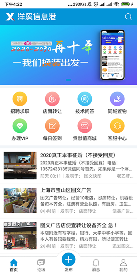 洋溪信息港  v1.1.0图4