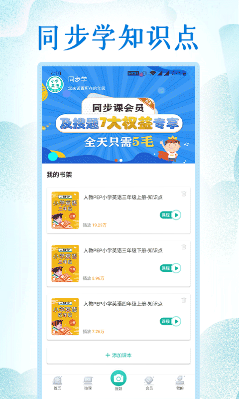 小学英语同步学堂  v1.4.0图4