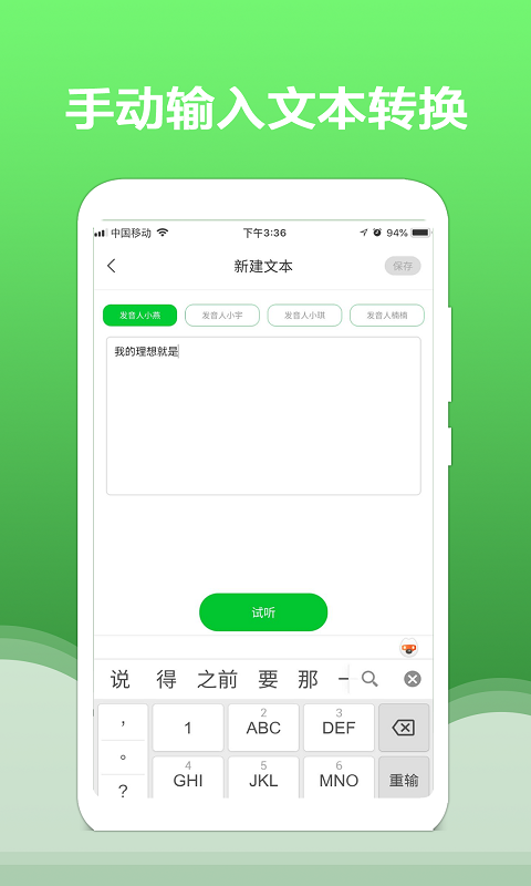 文字转语音大师  v1.2.1图4