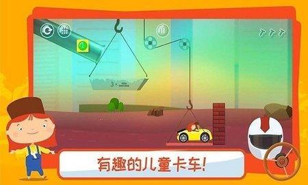 有趣的卡车  v1.11图3