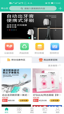 惠及家  v1.2.0图2