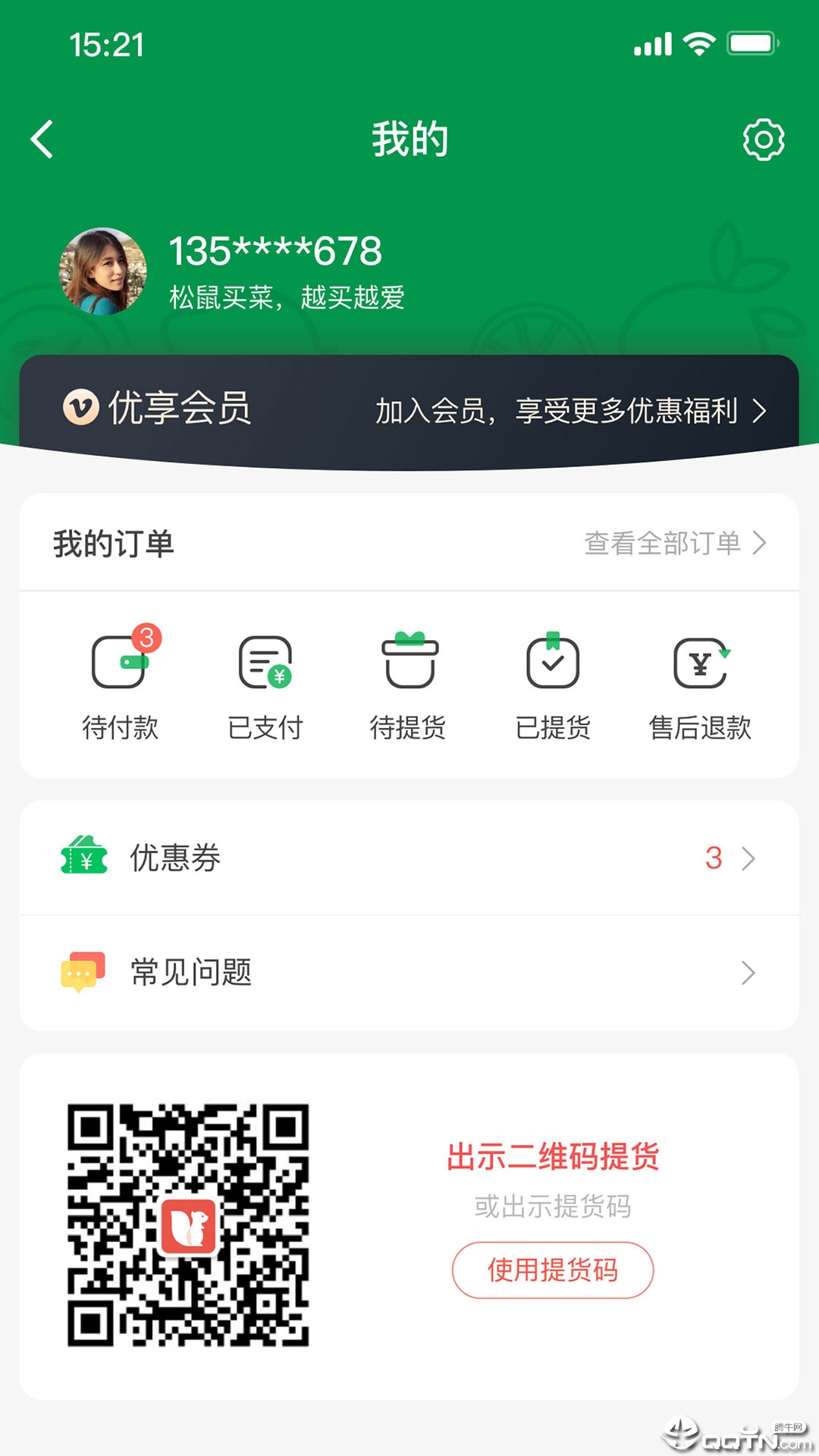 松鼠买菜  v0.5.0图4