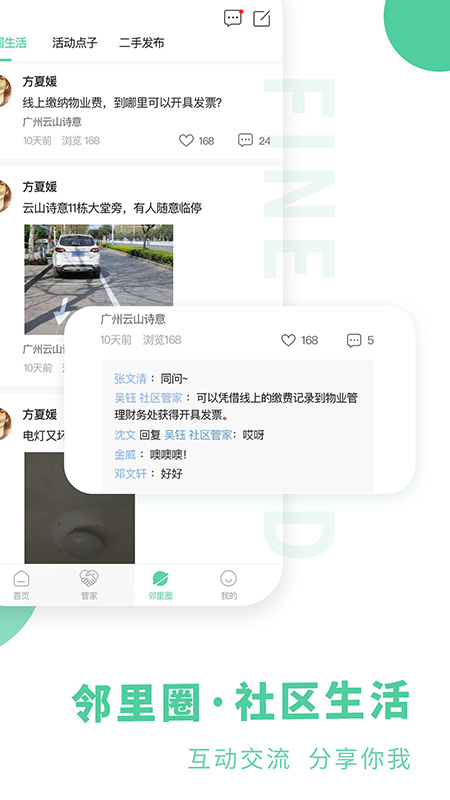 方圆生活  v1.1.7图3