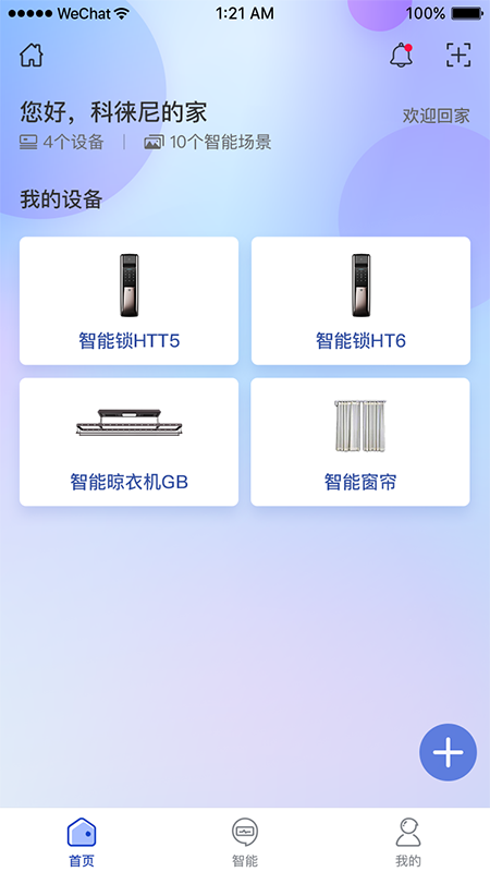 科徕尼智联  v2.2.1图3