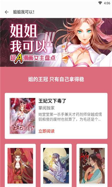 九尾狐小说漫画安卓版  v7.41.05图4