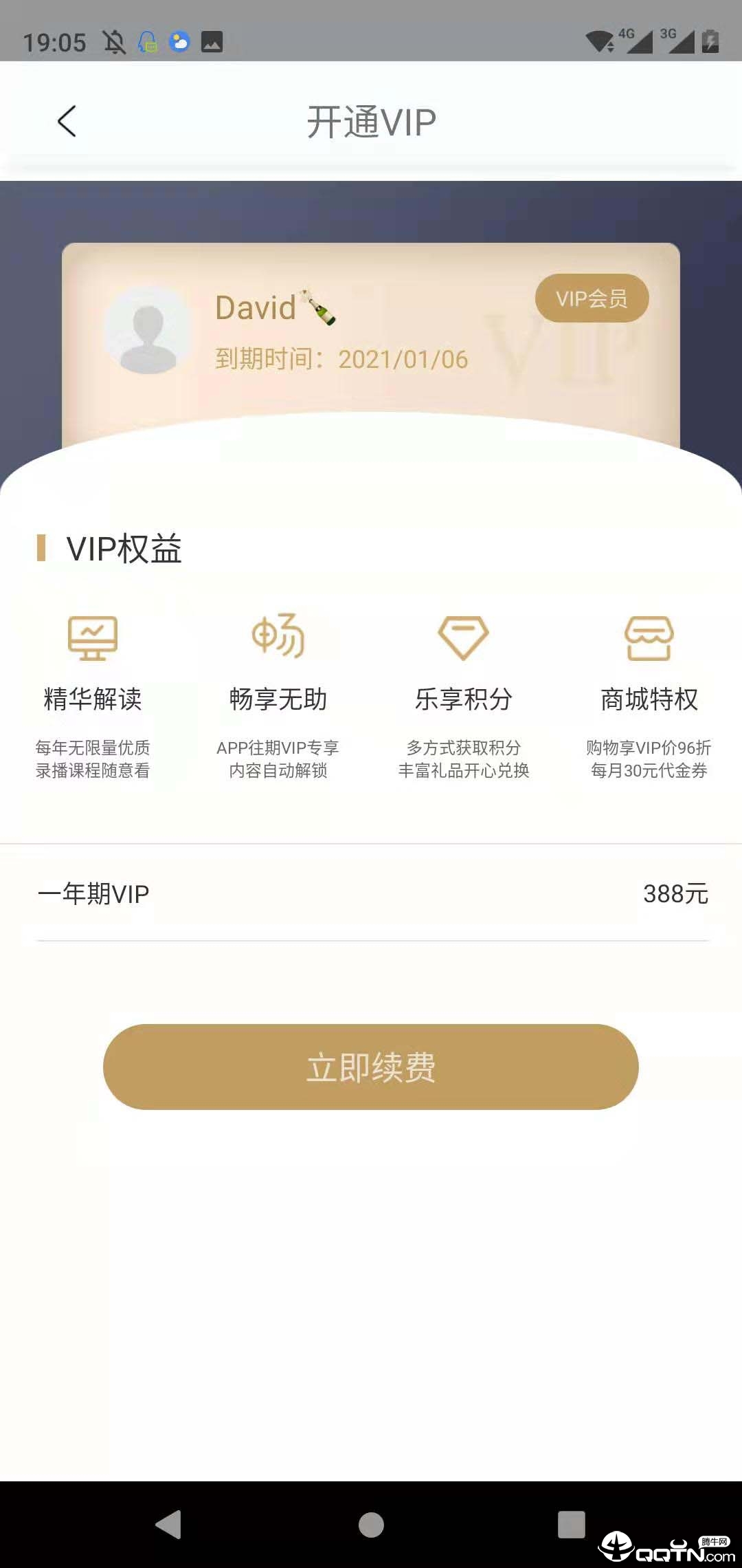 享听课  v1.2.1图3