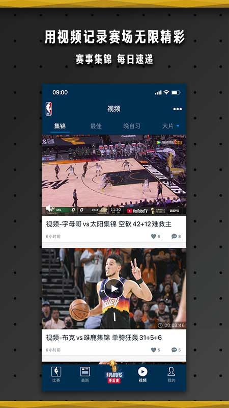 nba中国官方应用  v7.4.7图3