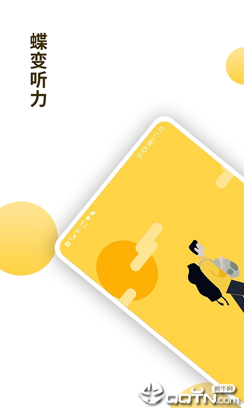 蝶变听力  v1.0.2图1