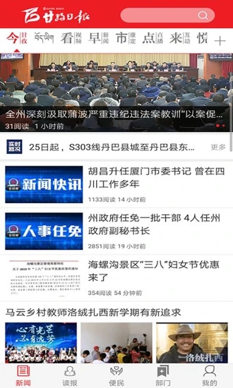 康巴传媒  v1.1.0图1