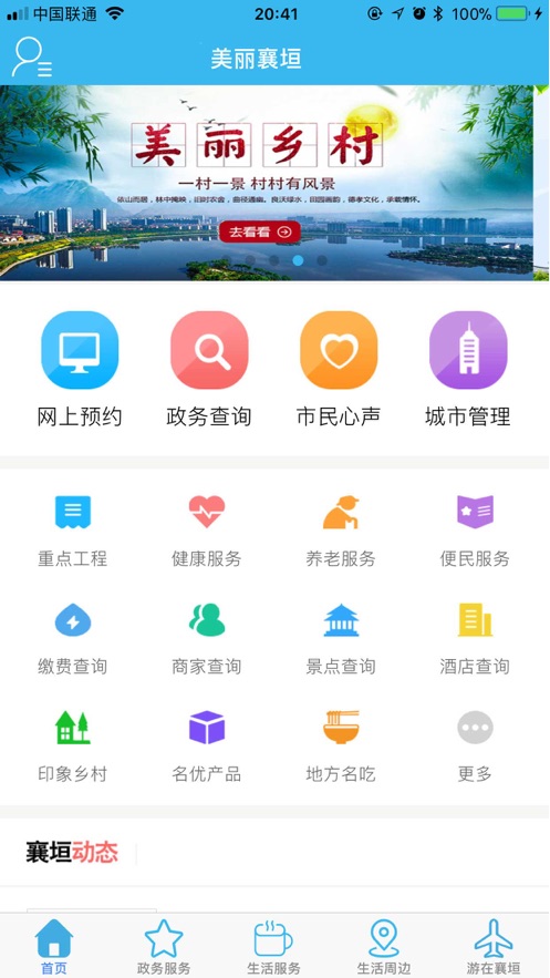 智慧襄垣  v1.5.1图3