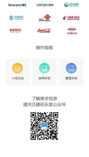 腾讯乐享  v1.0.0图4